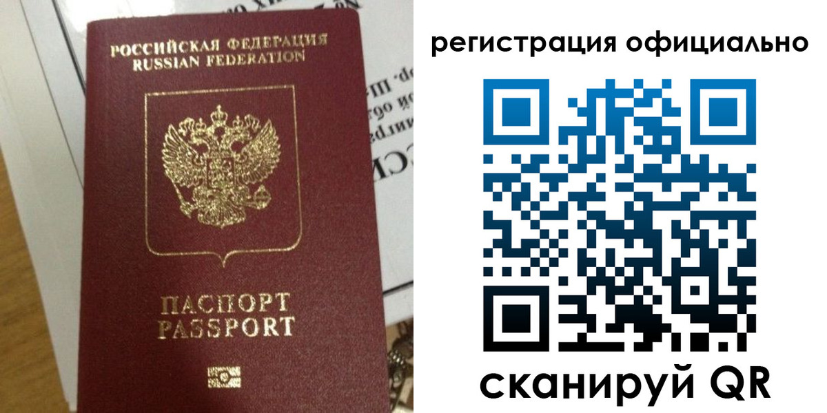 временная регистрация недорого в Электростали