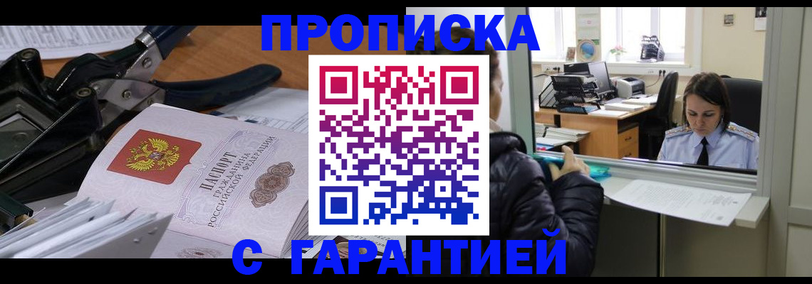прописка штамп в Электростали