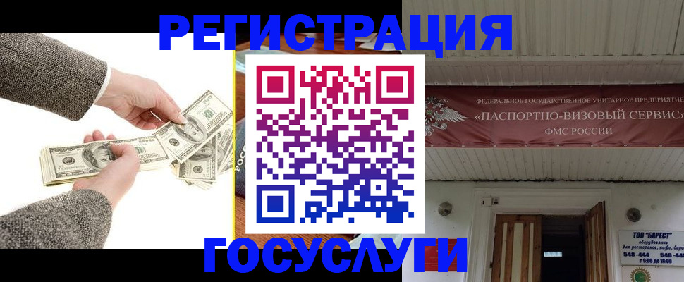 временная регистрация купить в Электростали