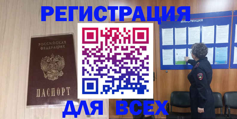 прописка законно в Электростали